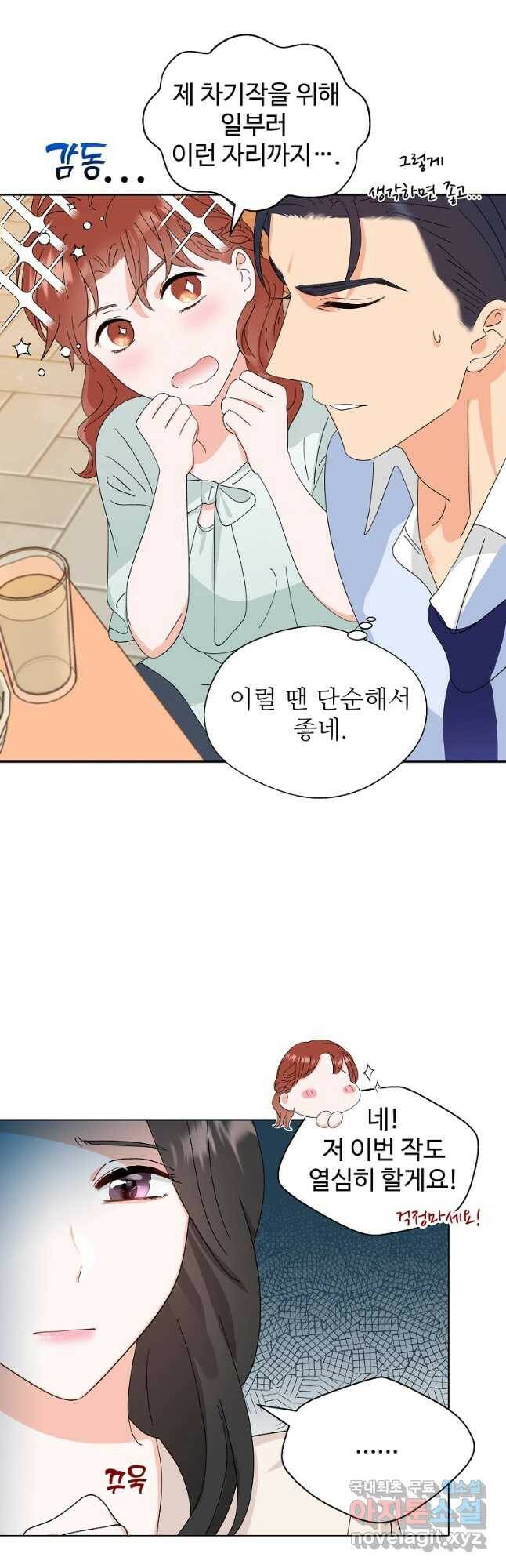 각색남주 52화 7