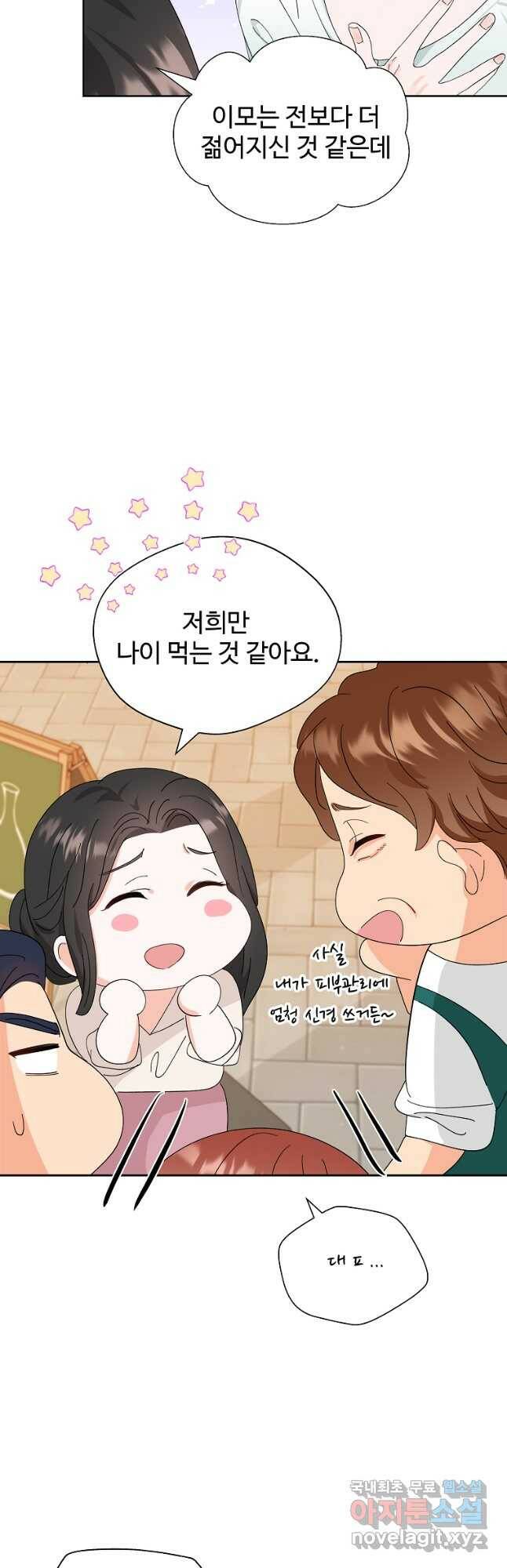 각색남주 52화 14