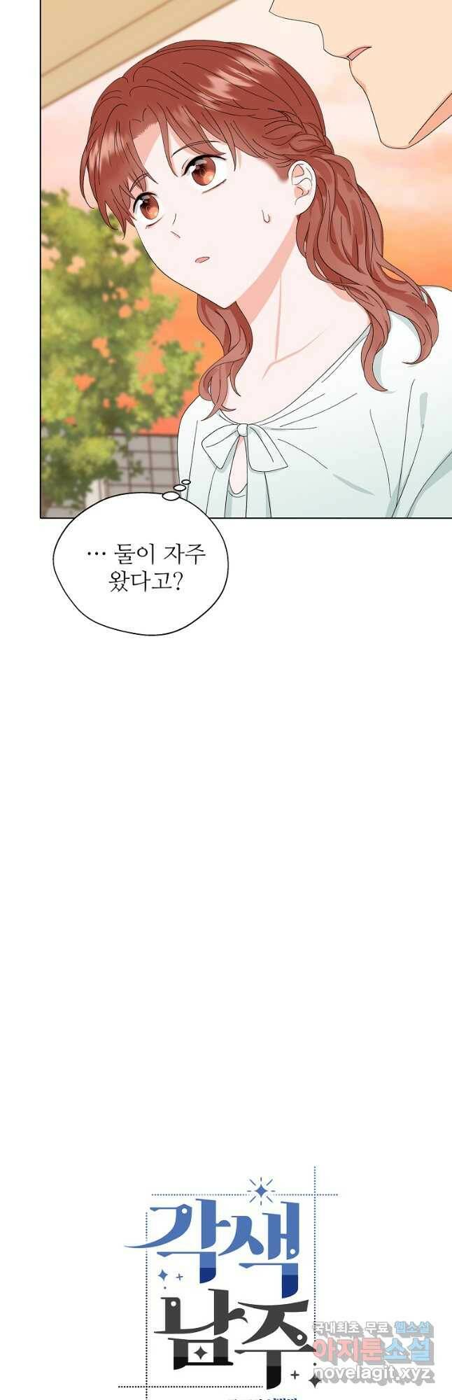 각색남주 52화 18