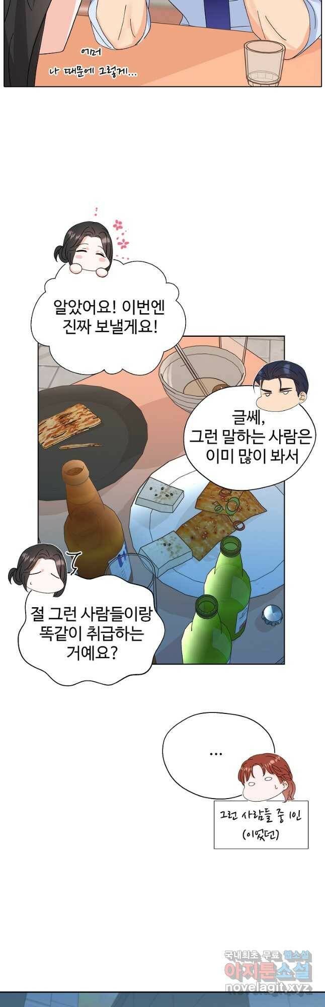 각색남주 52화 21