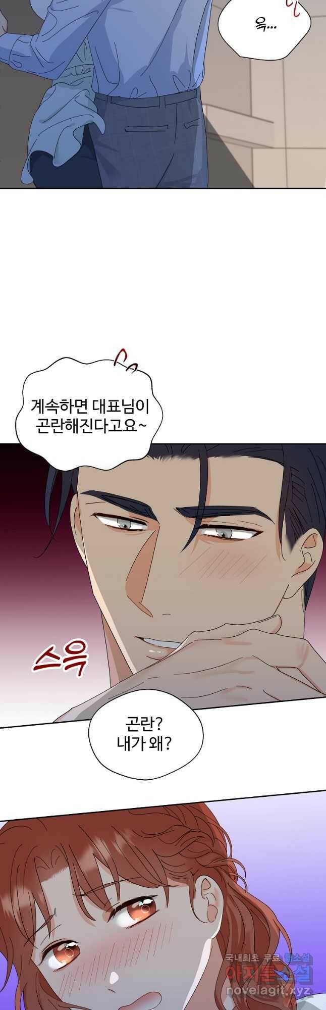각색남주 52화 32