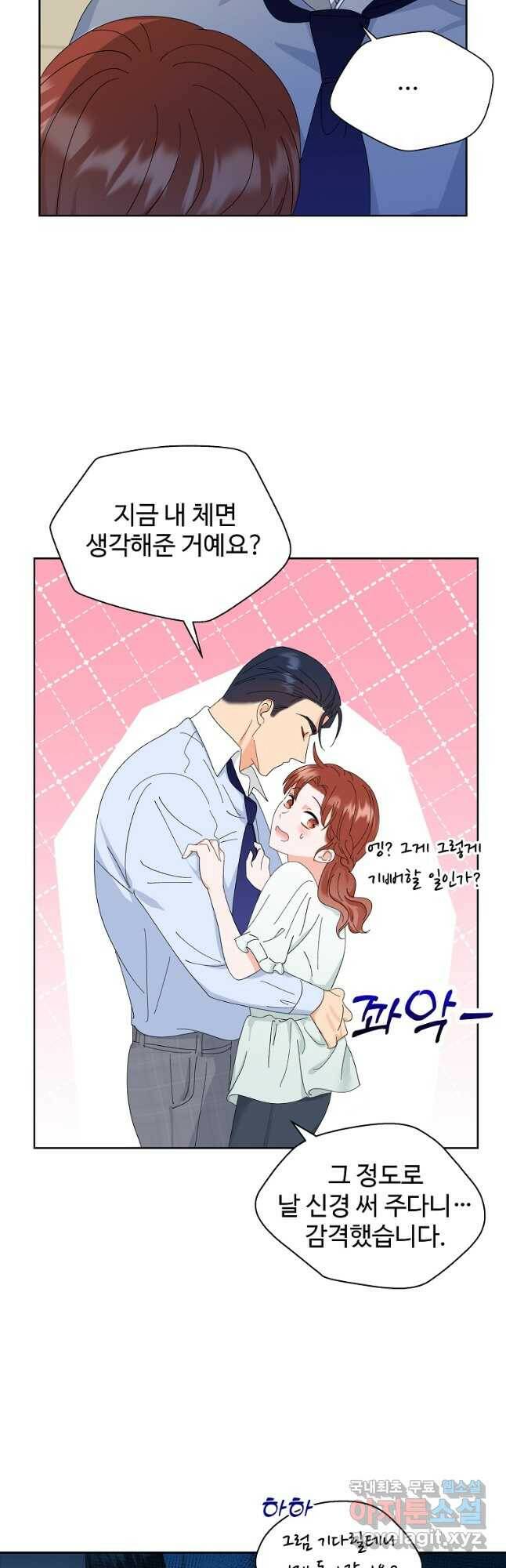 각색남주 52화 34