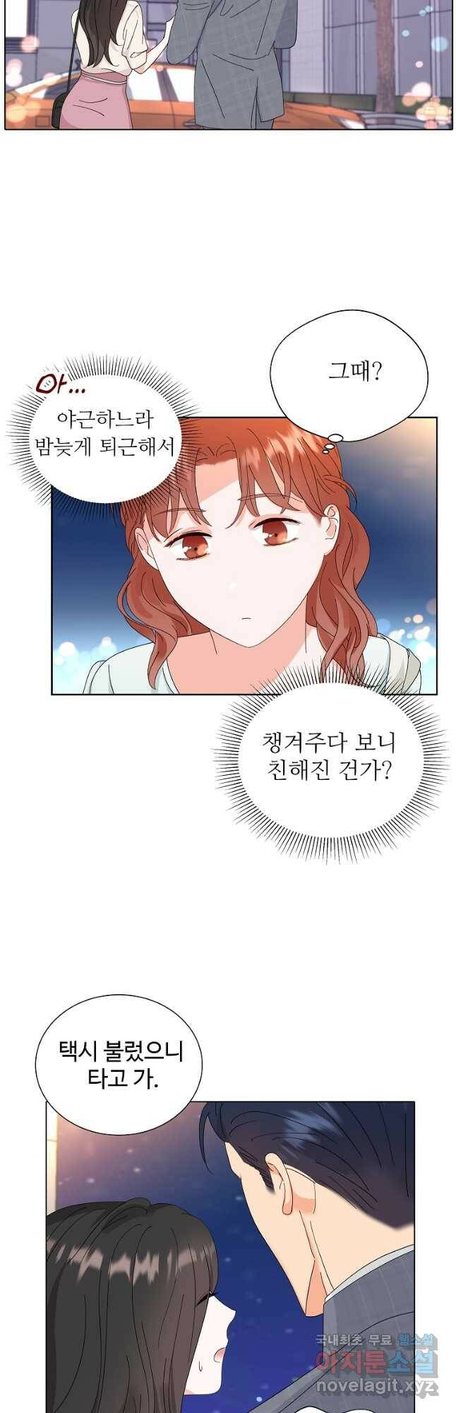 각색남주 52화 37