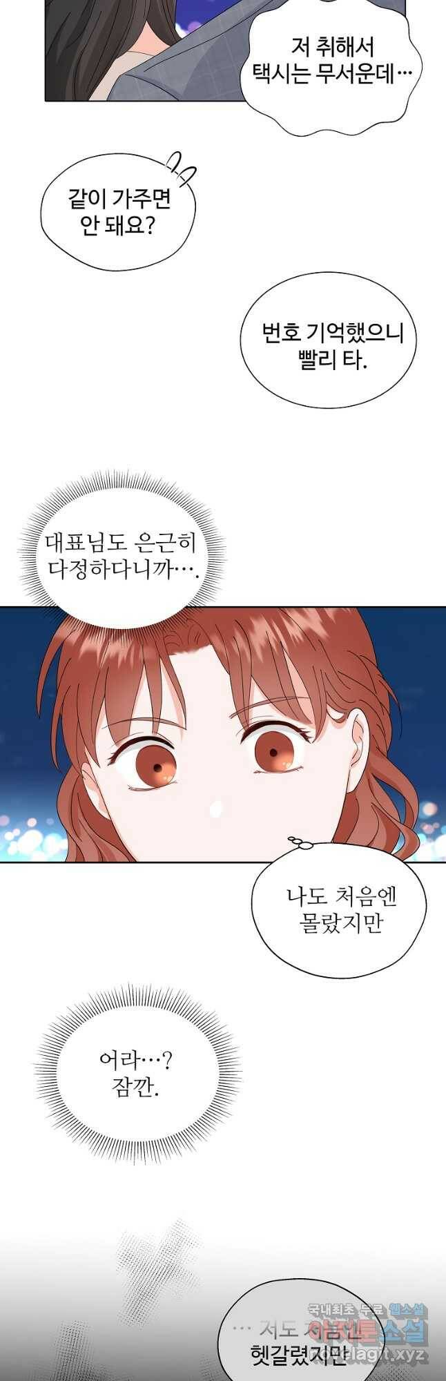 각색남주 52화 38