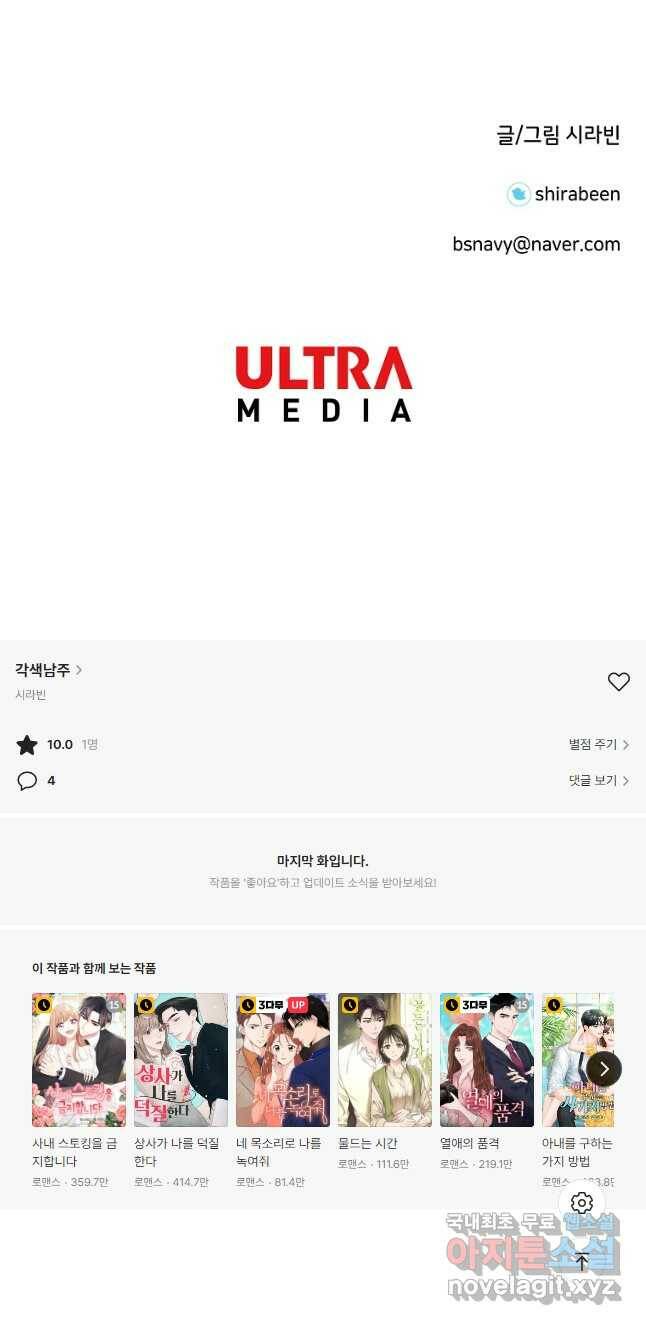 각색남주 52화 43