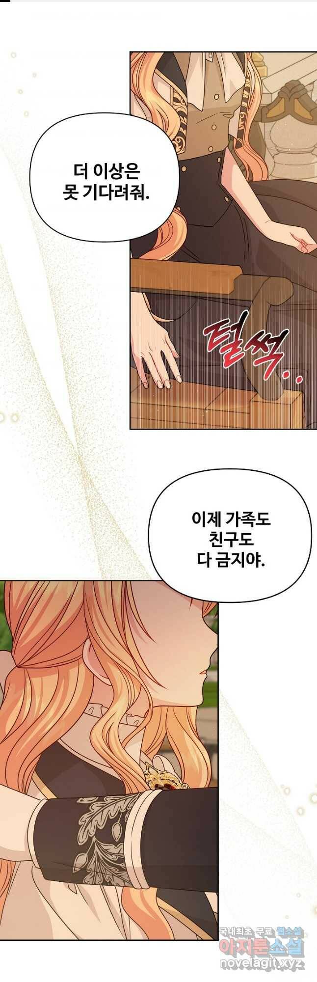 소꿉친구를 폭군으로 키웠습니다 81화 1
