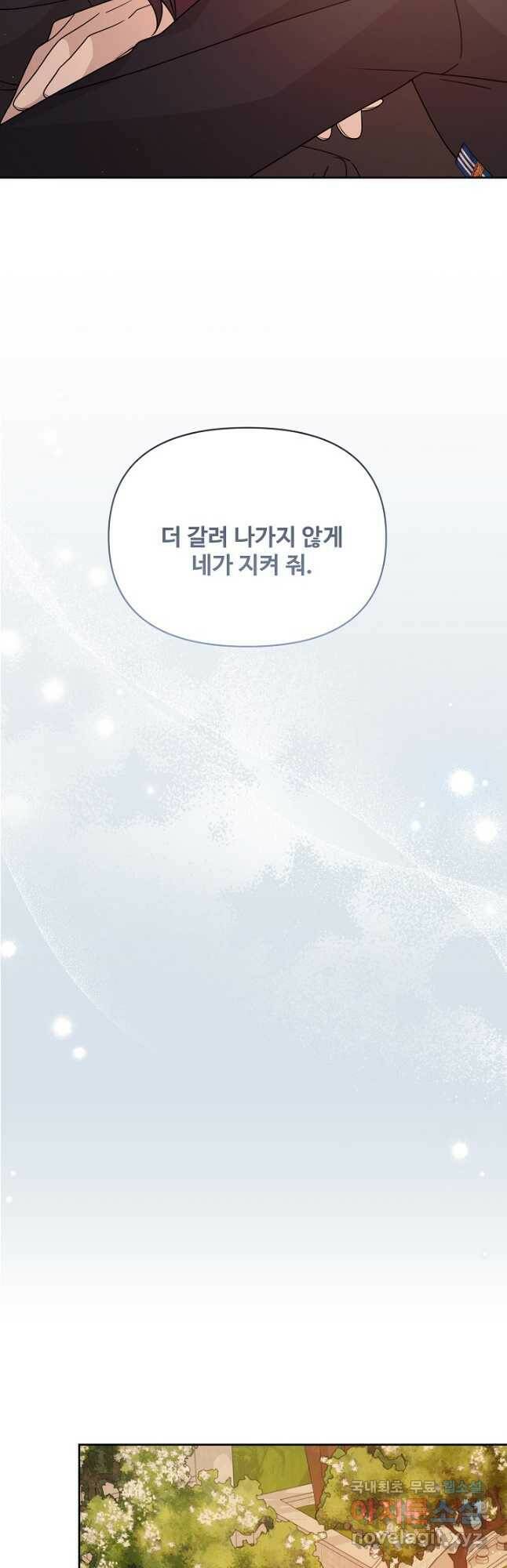 소꿉친구를 폭군으로 키웠습니다 81화 10