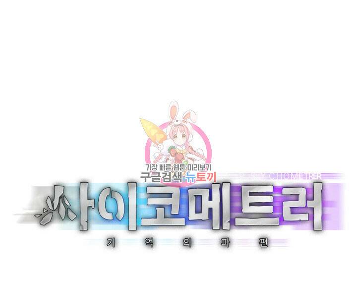 사이코메트러 - 기억의 파편 23화 1