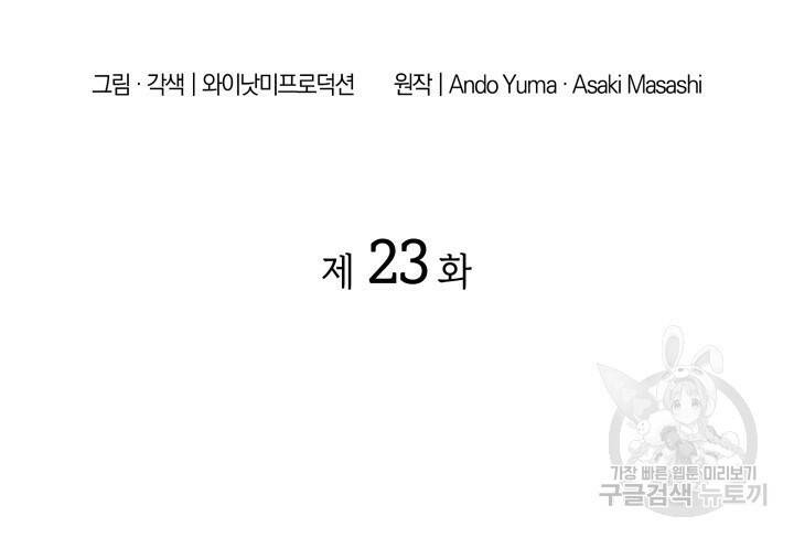 사이코메트러 - 기억의 파편 23화 2