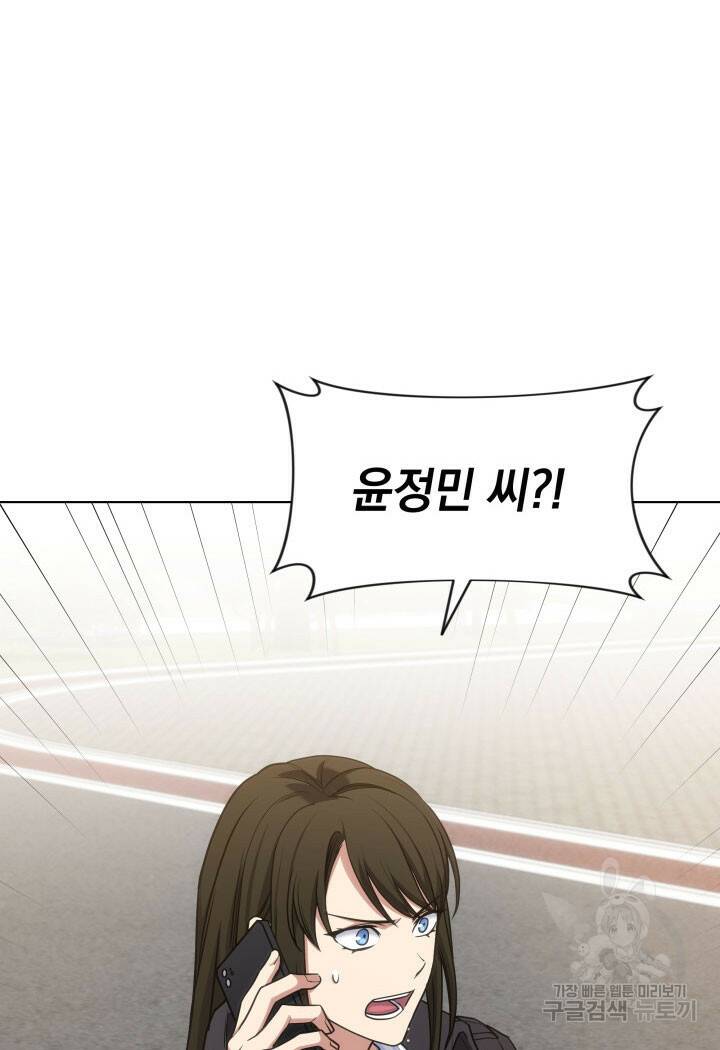 사이코메트러 - 기억의 파편 23화 8