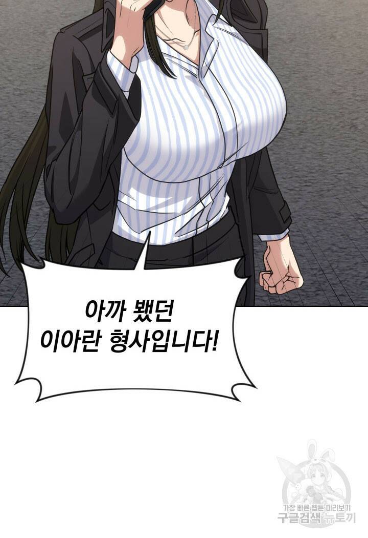 사이코메트러 - 기억의 파편 23화 9