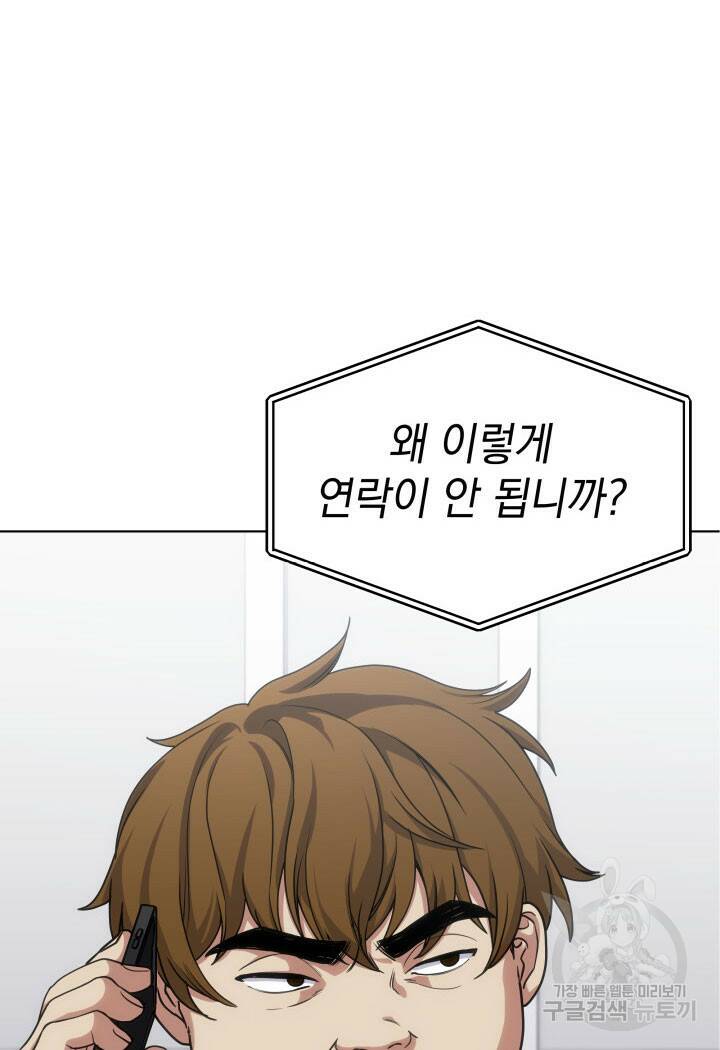 사이코메트러 - 기억의 파편 23화 10
