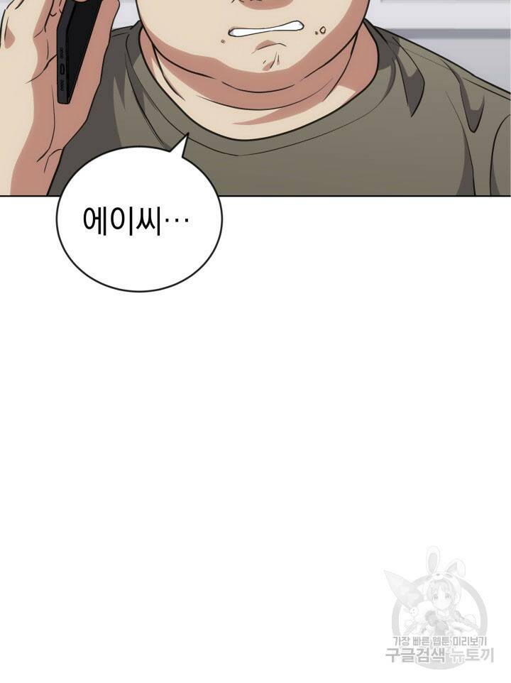 사이코메트러 - 기억의 파편 23화 11