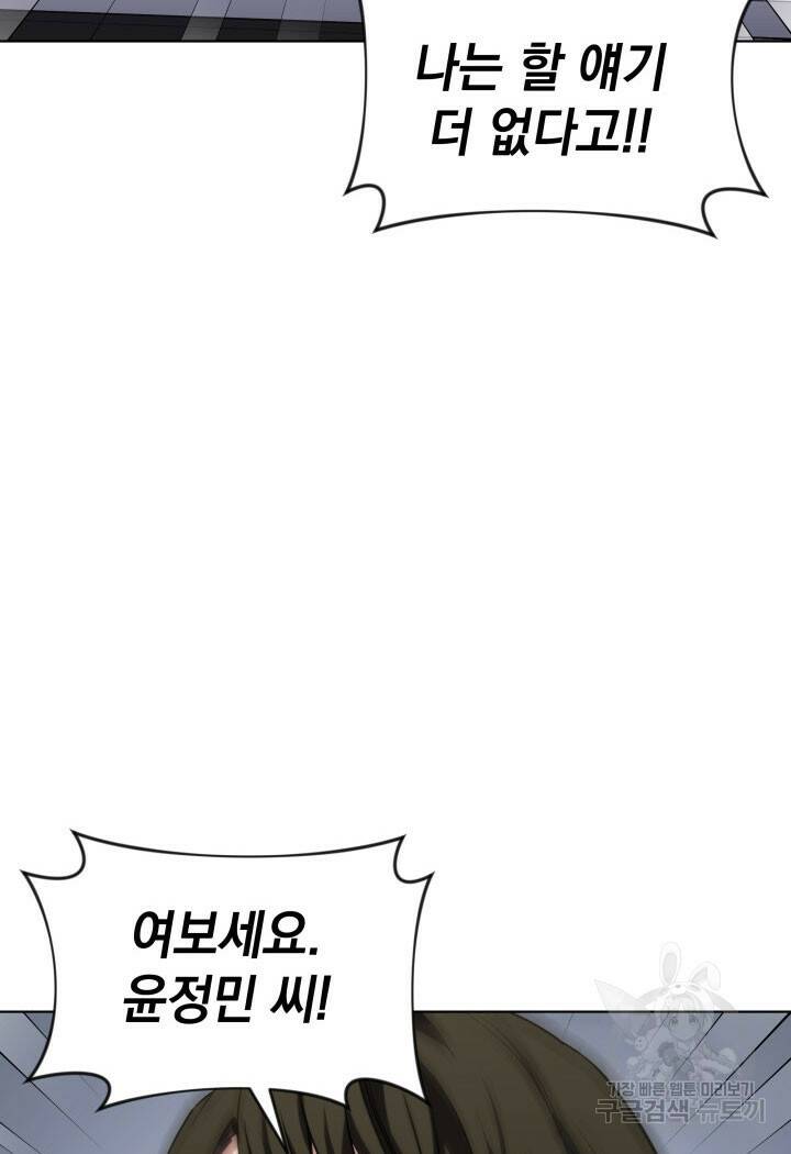 사이코메트러 - 기억의 파편 23화 13