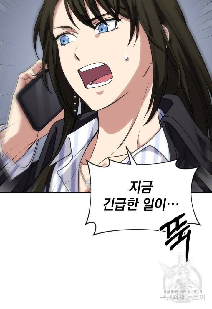 사이코메트러 - 기억의 파편 23화 14