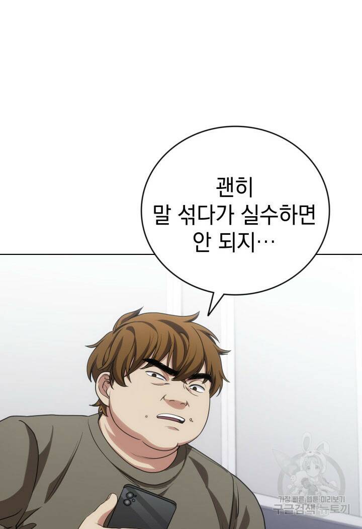 사이코메트러 - 기억의 파편 23화 15