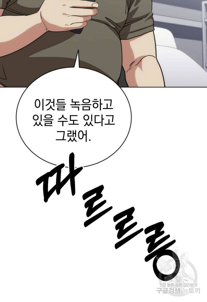 사이코메트러 - 기억의 파편 23화 16