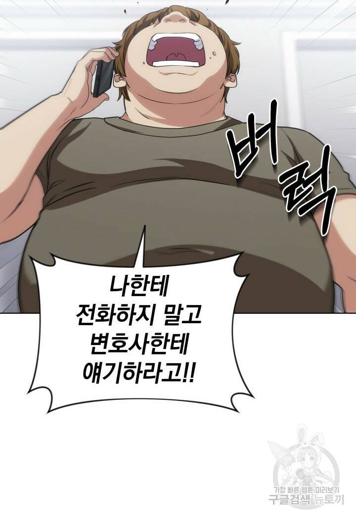 사이코메트러 - 기억의 파편 23화 18