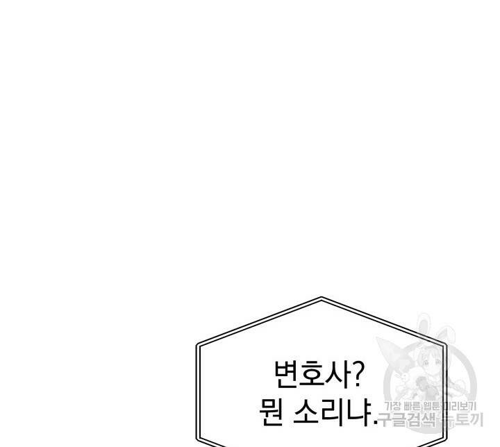 사이코메트러 - 기억의 파편 23화 19