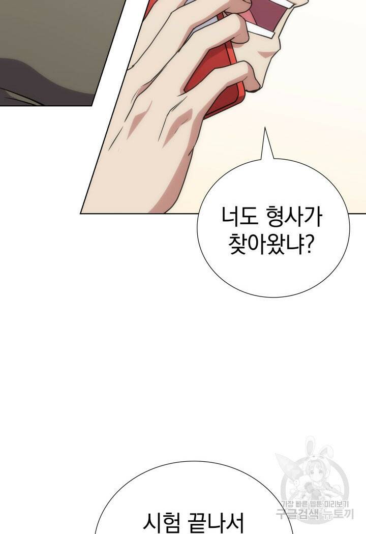 사이코메트러 - 기억의 파편 23화 22