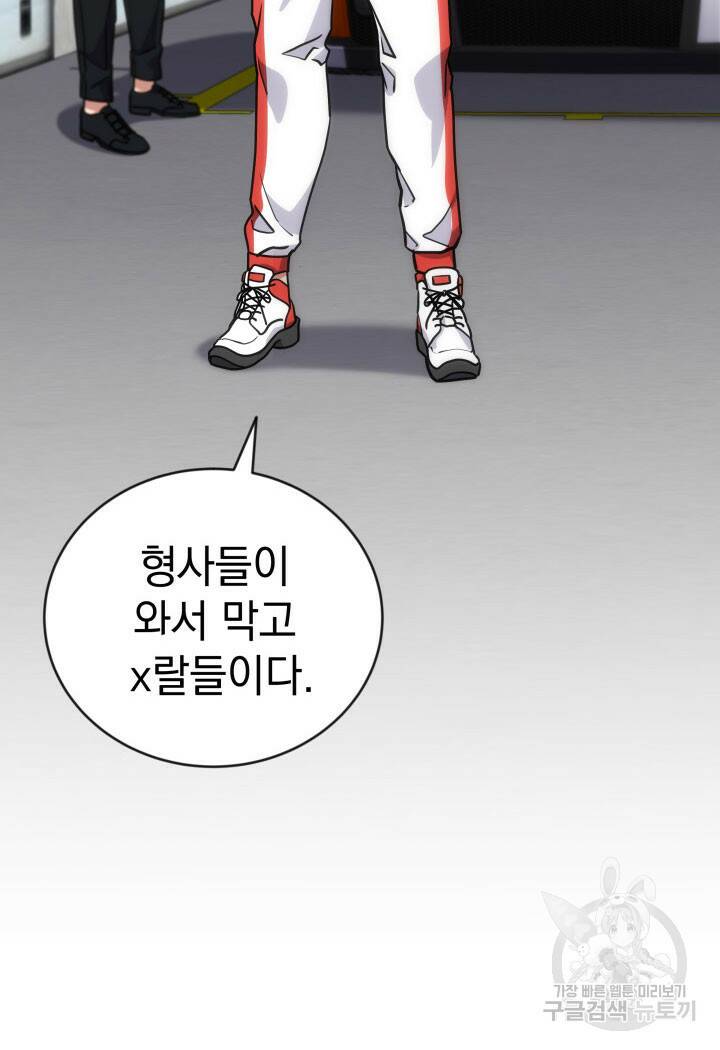 사이코메트러 - 기억의 파편 23화 24