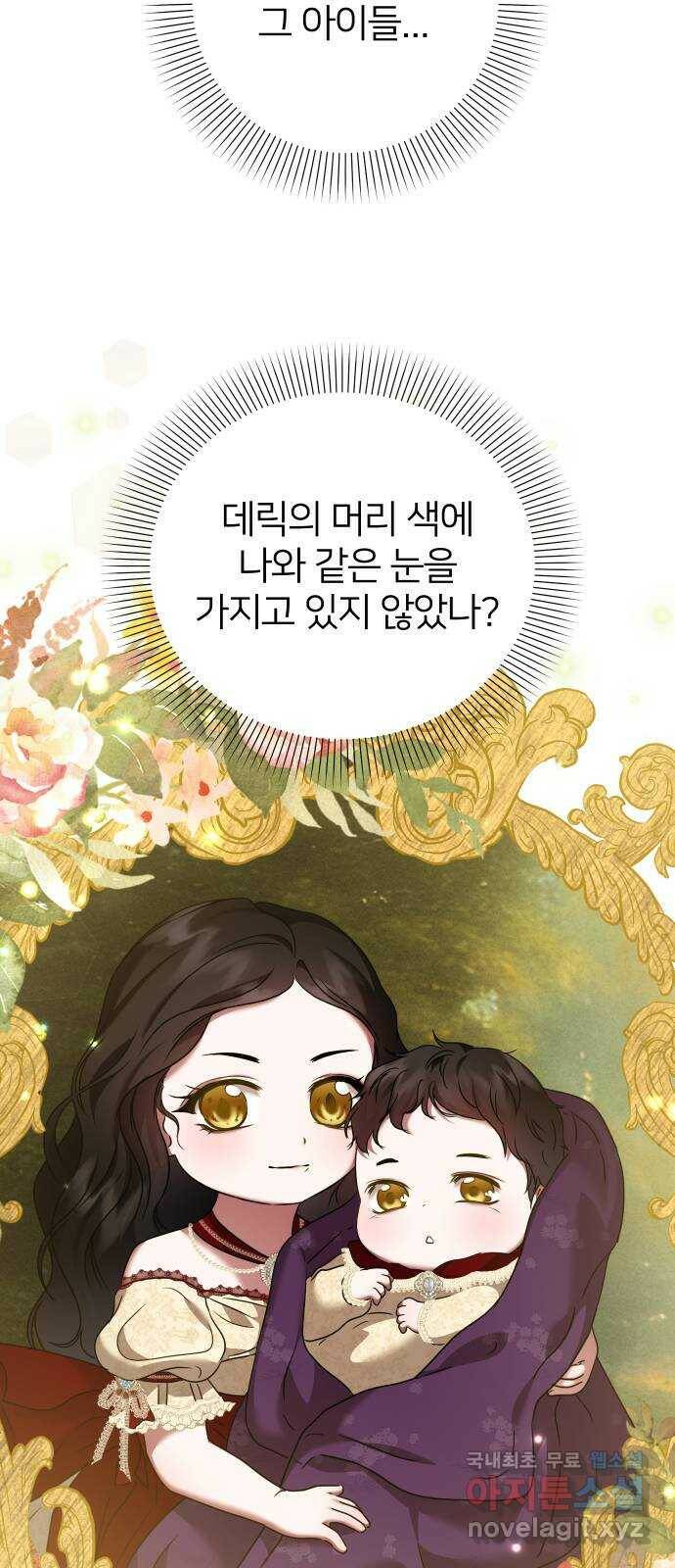 몸이 바뀌는 사정 65화 7