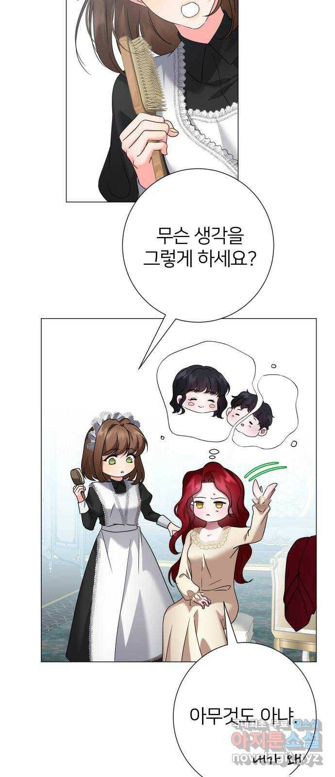 몸이 바뀌는 사정 65화 9