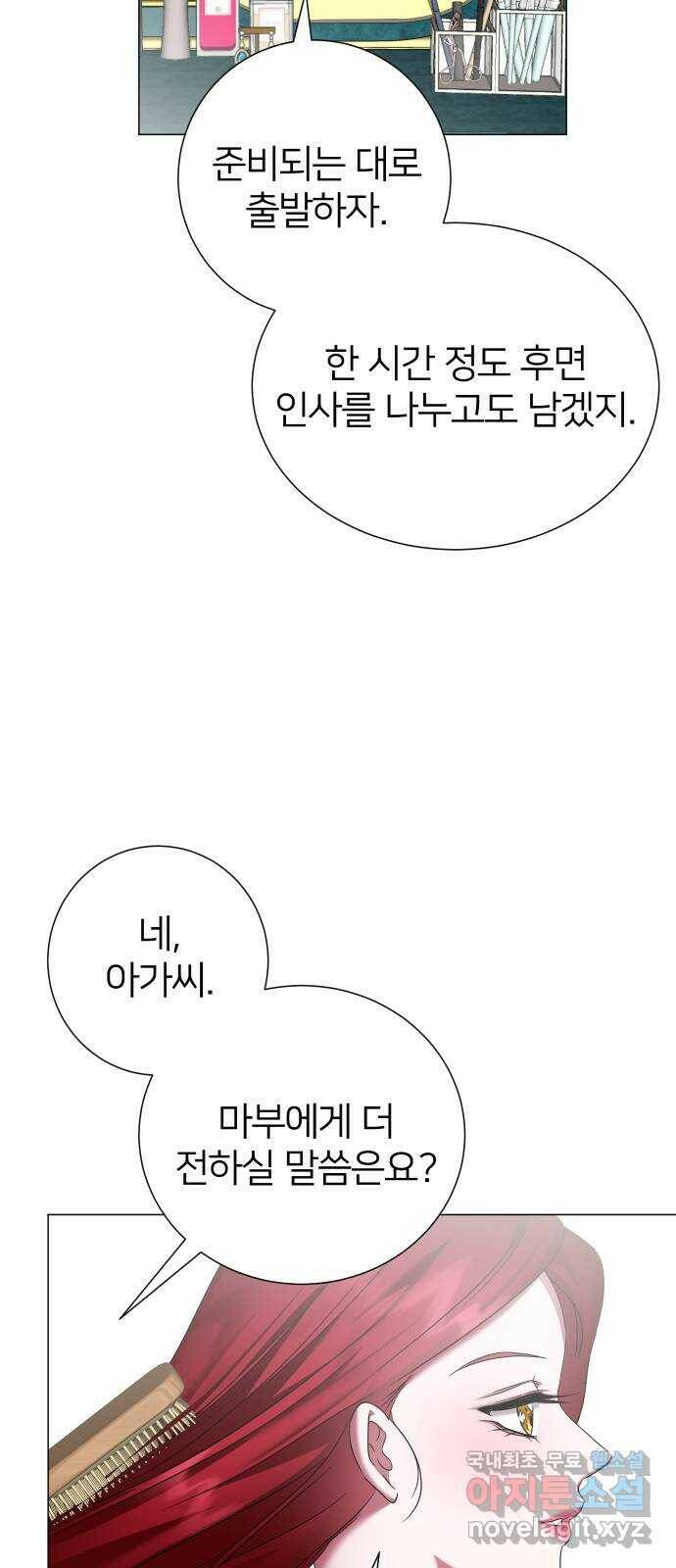 몸이 바뀌는 사정 65화 11