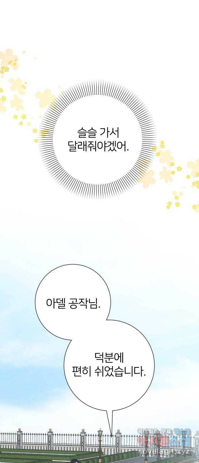 몸이 바뀌는 사정 65화 13