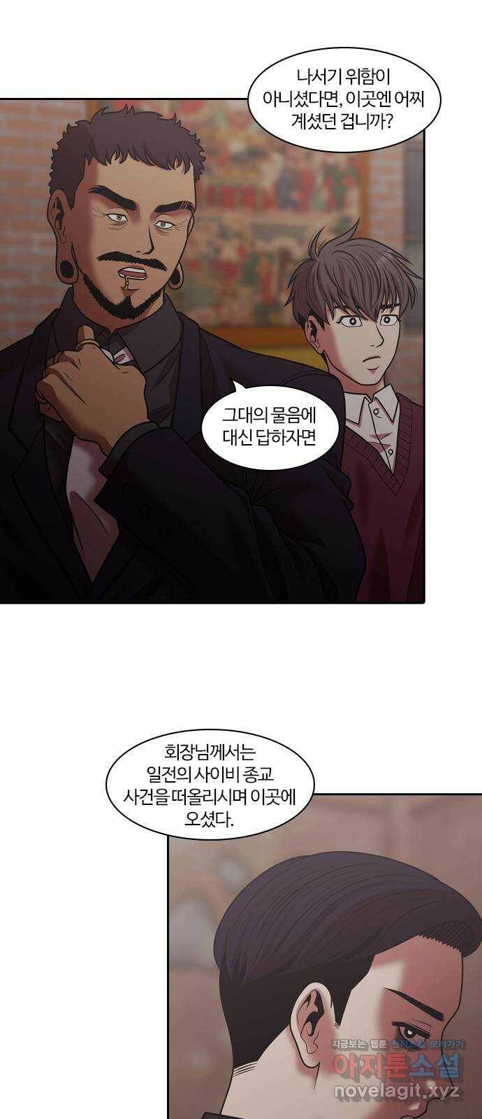 내일 277화 검은 강 (15) 20