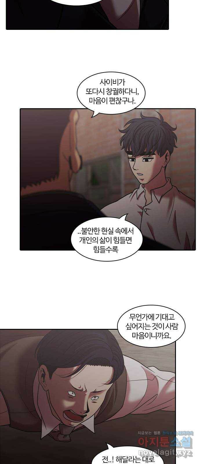 내일 277화 검은 강 (15) 25