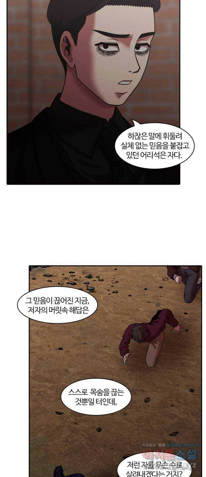 내일 277화 검은 강 (15) 54