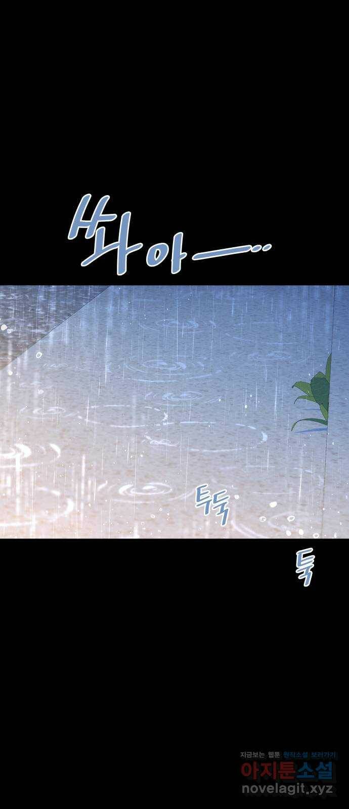 고백 취소도 되나? 40화 1