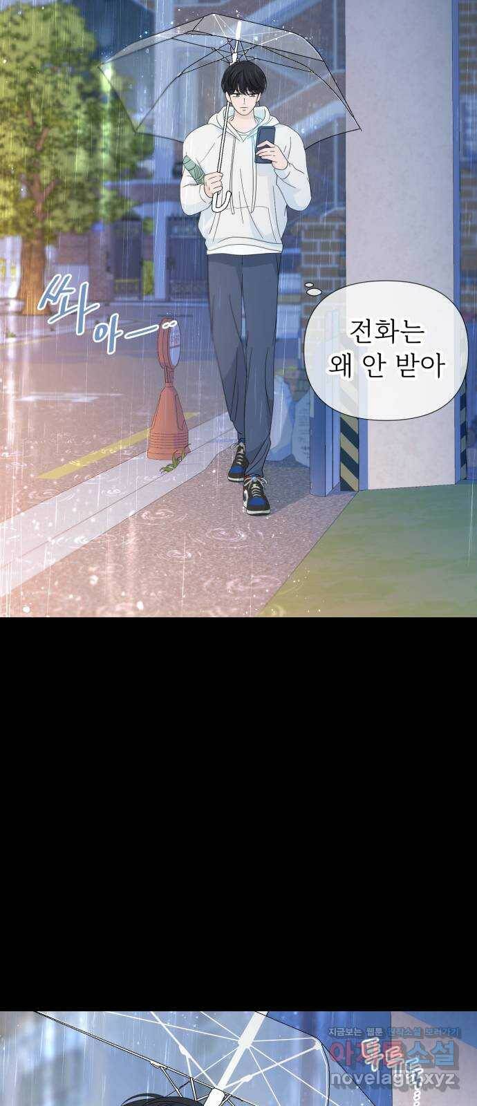 고백 취소도 되나? 40화 3