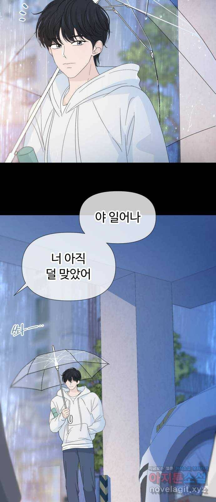 고백 취소도 되나? 40화 4