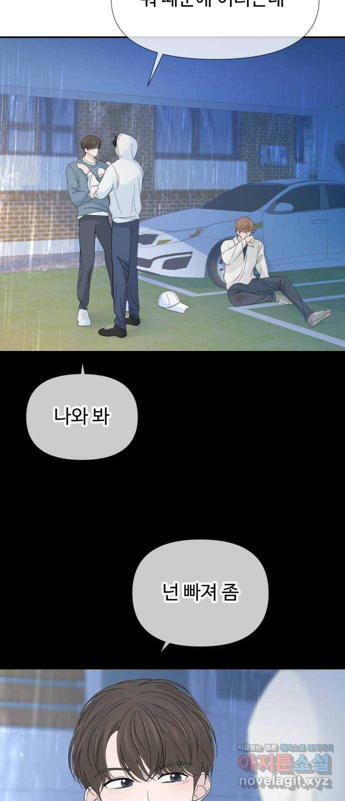 고백 취소도 되나? 40화 8