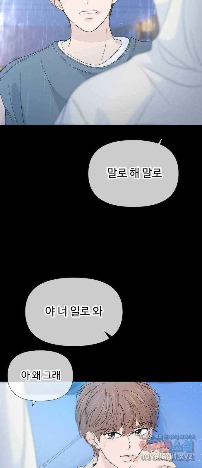 고백 취소도 되나? 40화 9