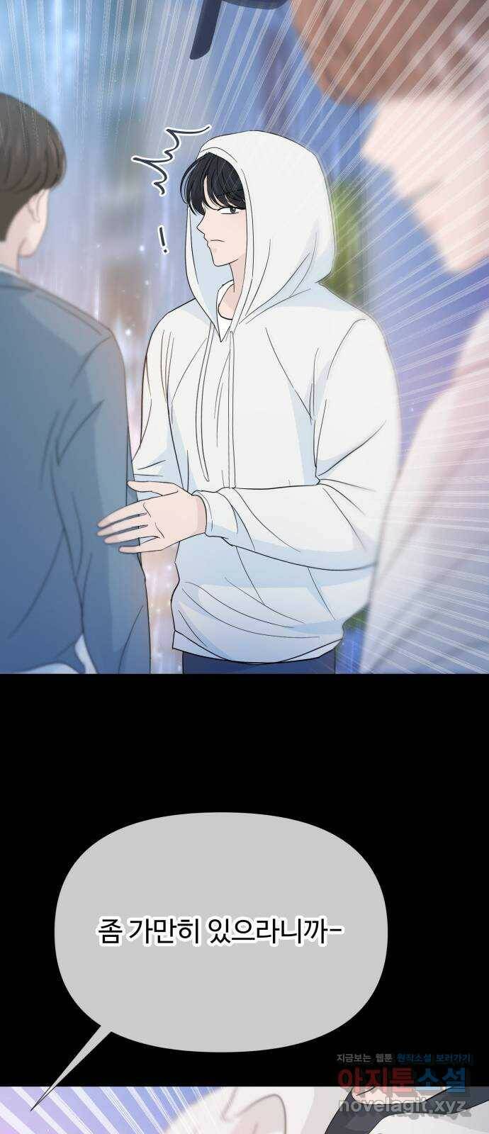 고백 취소도 되나? 40화 11