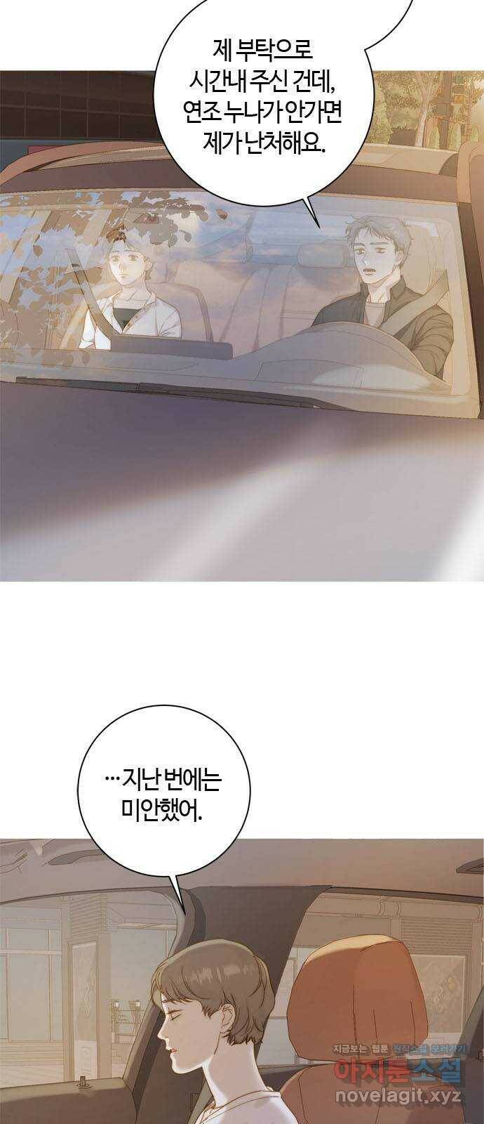 손 안의 안단테 14화: 포핸즈 (1) 2