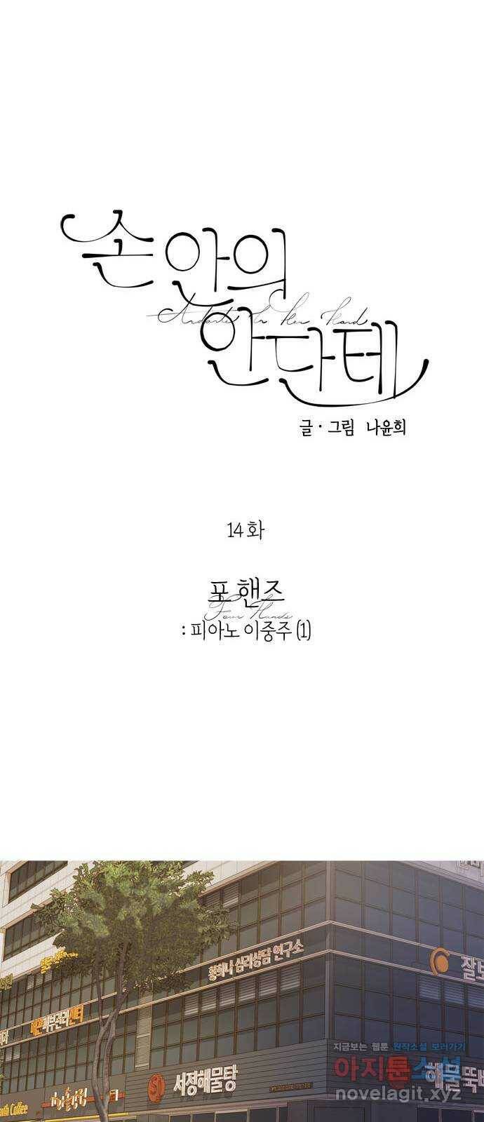 손 안의 안단테 14화: 포핸즈 (1) 7