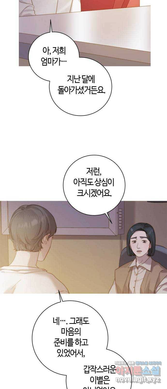손 안의 안단테 14화: 포핸즈 (1) 15
