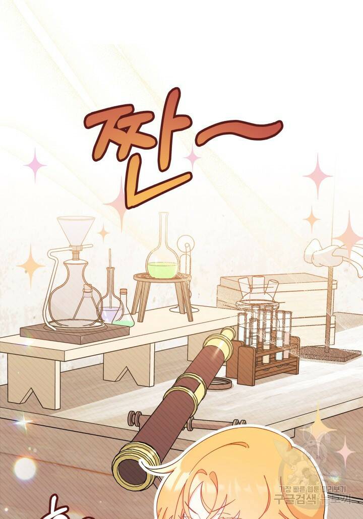 오작교는 싫습니다 12화 2