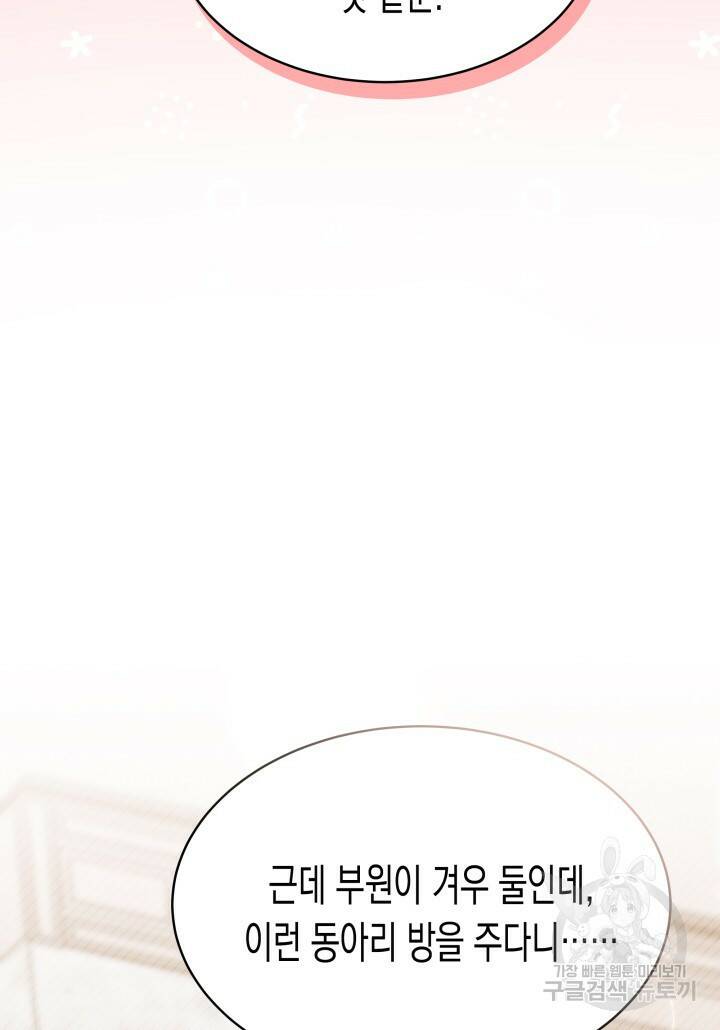 오작교는 싫습니다 12화 4