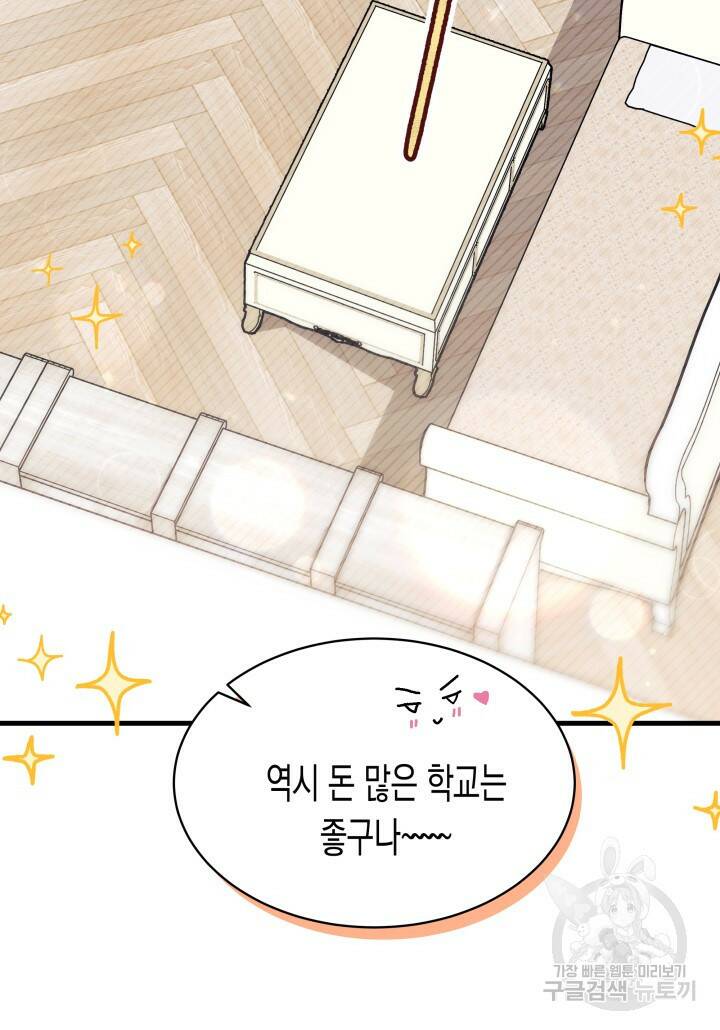 오작교는 싫습니다 12화 6