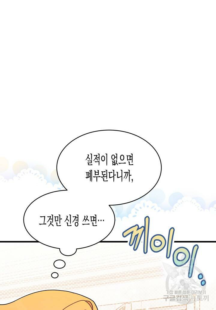 오작교는 싫습니다 12화 7
