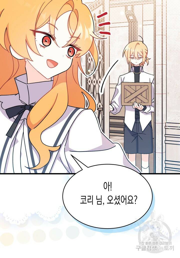오작교는 싫습니다 12화 8