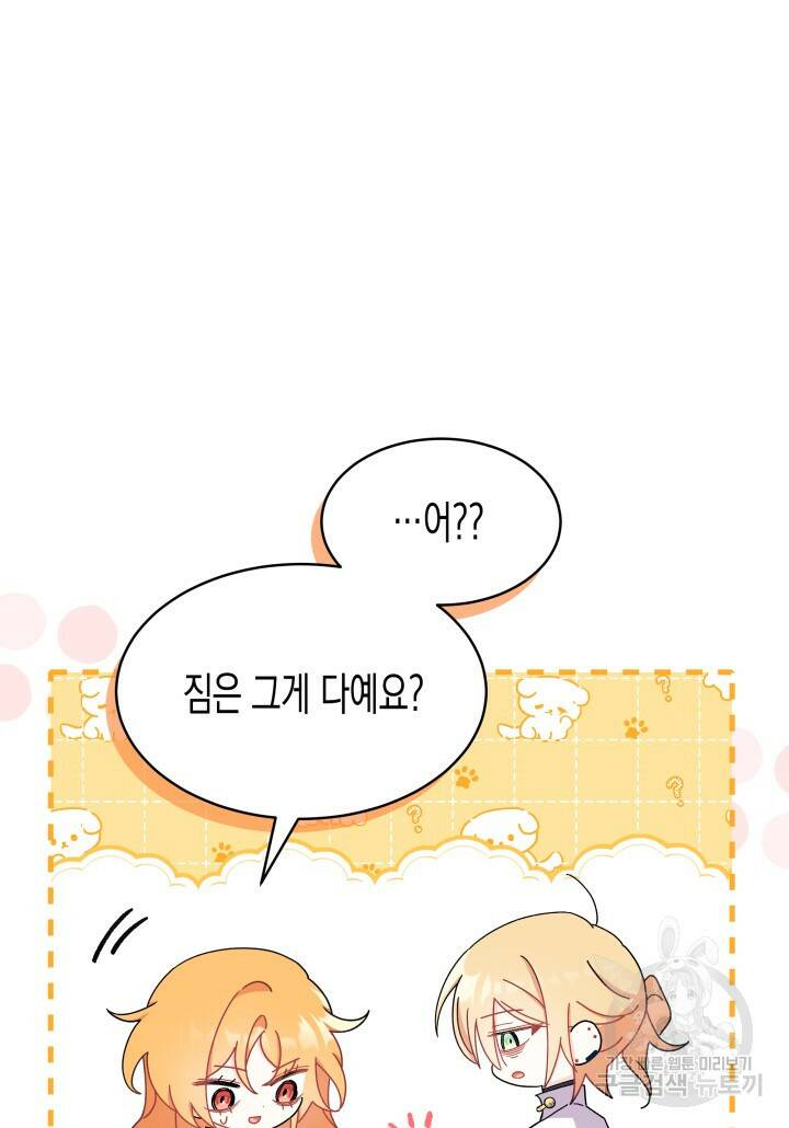 오작교는 싫습니다 12화 9
