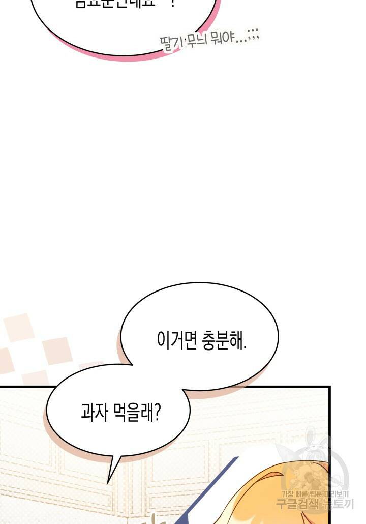 오작교는 싫습니다 12화 13