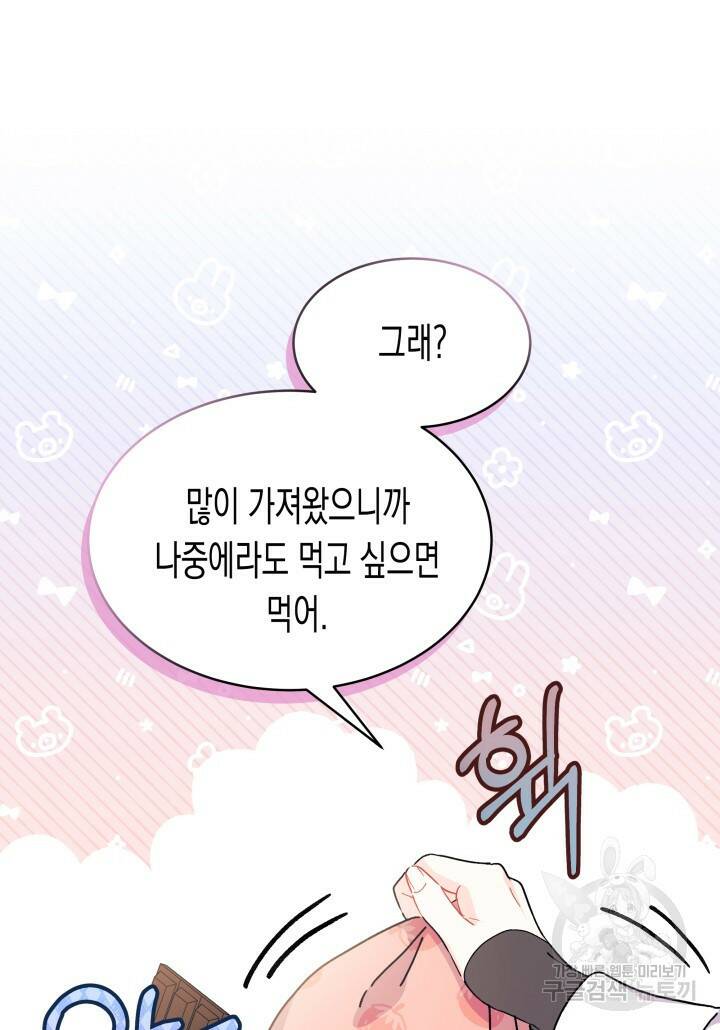 오작교는 싫습니다 12화 15