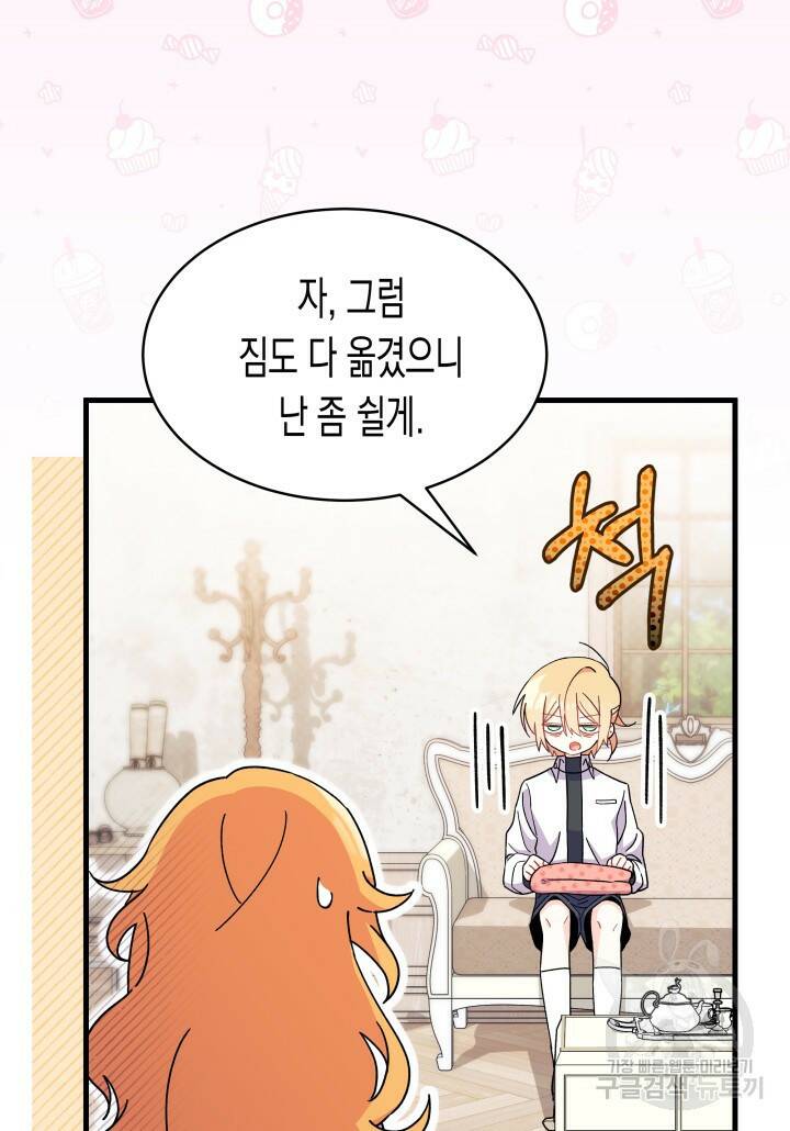 오작교는 싫습니다 12화 17